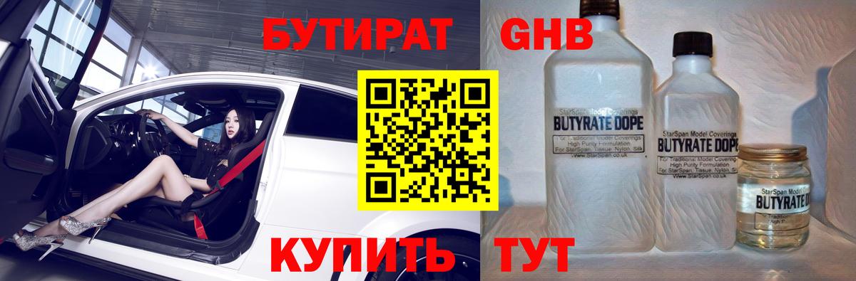 БУТИРАТ бутик Санкт-Петербург