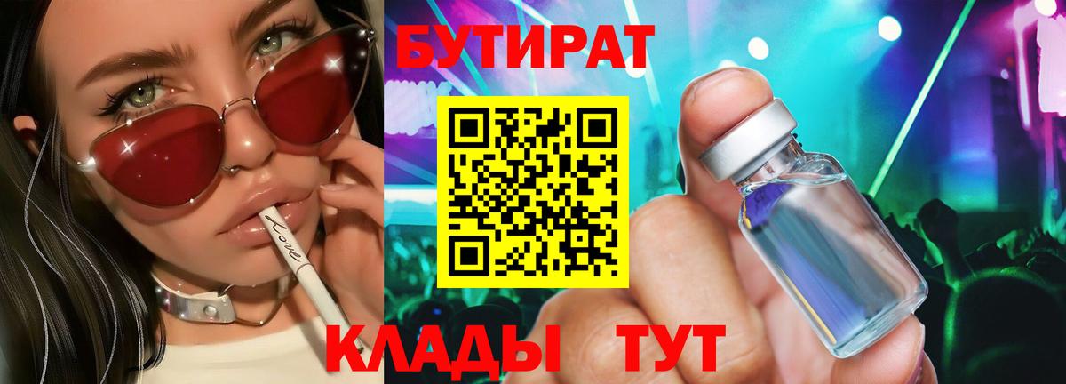 БУТИРАТ  БУТИРАТ GHB  Вход с VPN  Санкт-Петербург 